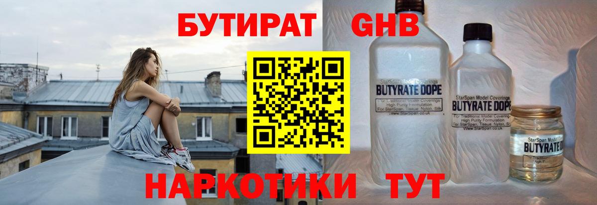 Шадринск  Бутират  Вход с VPN  Бутират 1.4BDO 