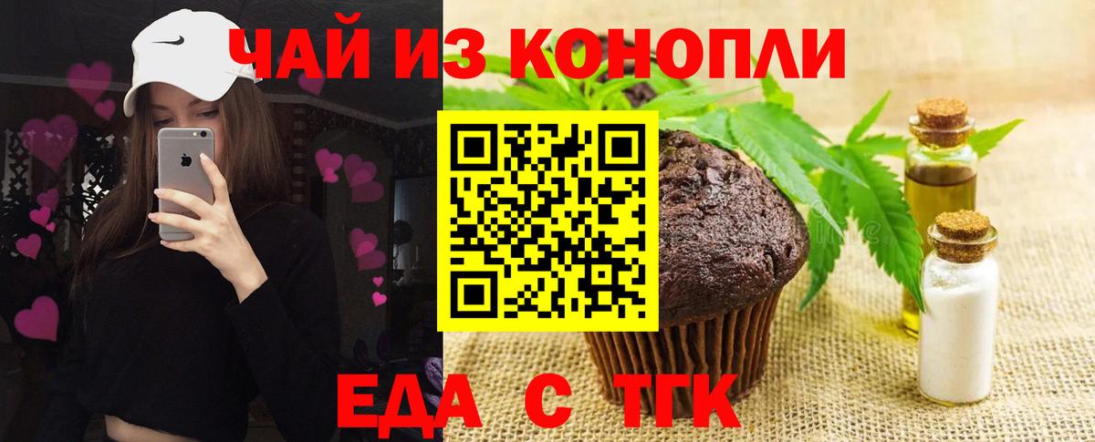 Еда ТГК марихуана  Вход с VPN  Шадринск 