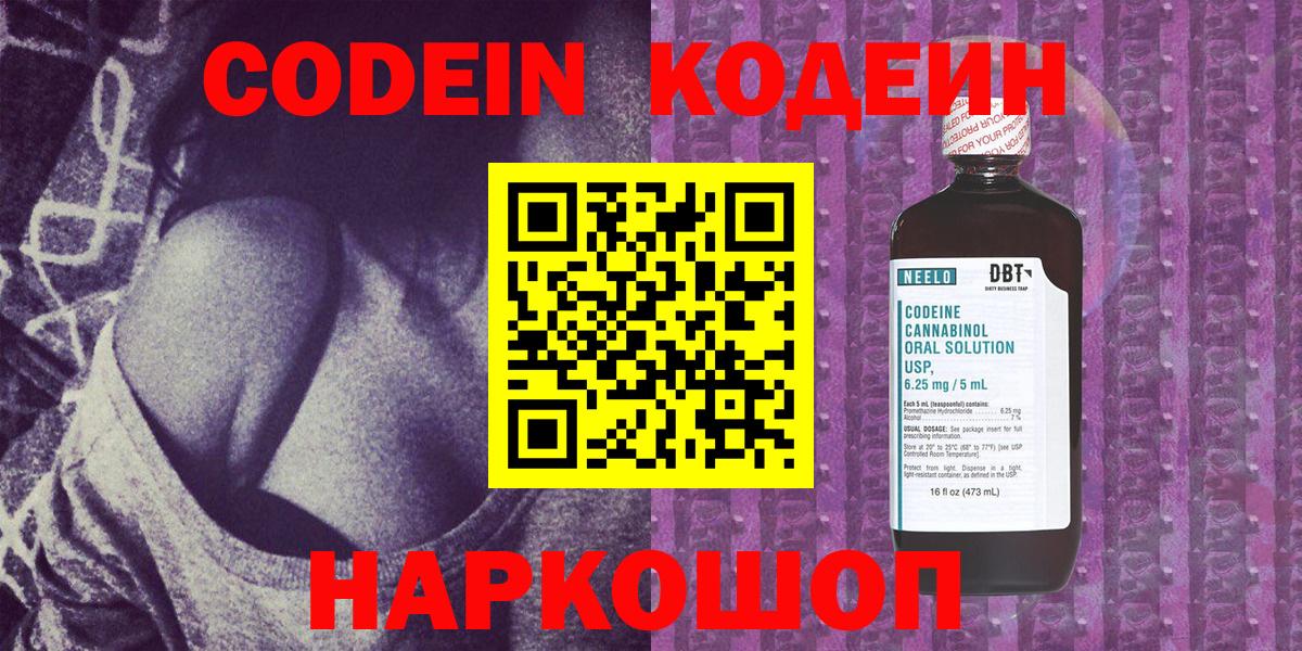 Кодеин Purple Drank Шадринск