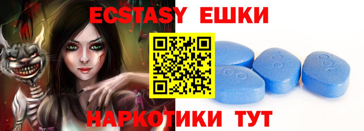 ЭКСТАЗИ  Вход с VPN  Шадринск  Экстази 300 mg 