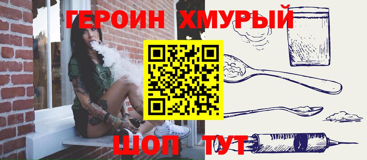 ГЕРОИН гречка  Вход с VPN  Шадринск 