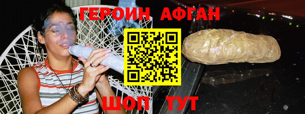 Героин Heroin Шадринск