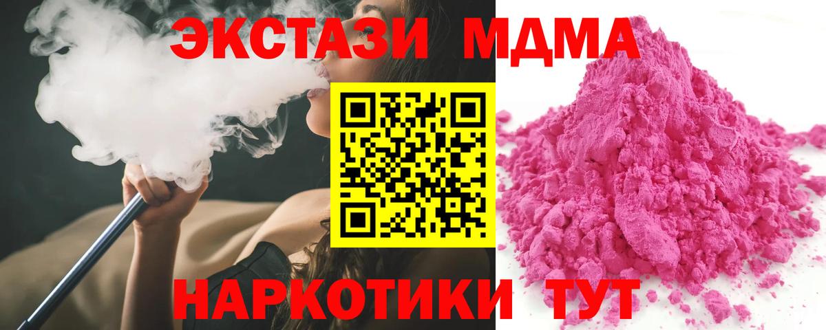 МДМА кристаллы  MDMA VHQ  Вход с VPN  Шадринск 