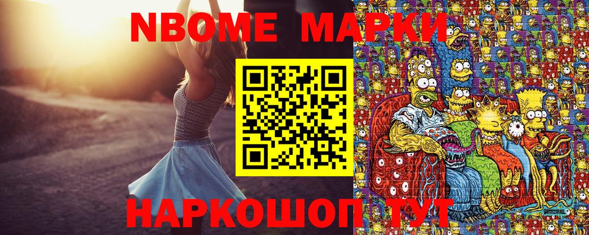 Марки 25I-NBOMe 1,8мг Шадринск