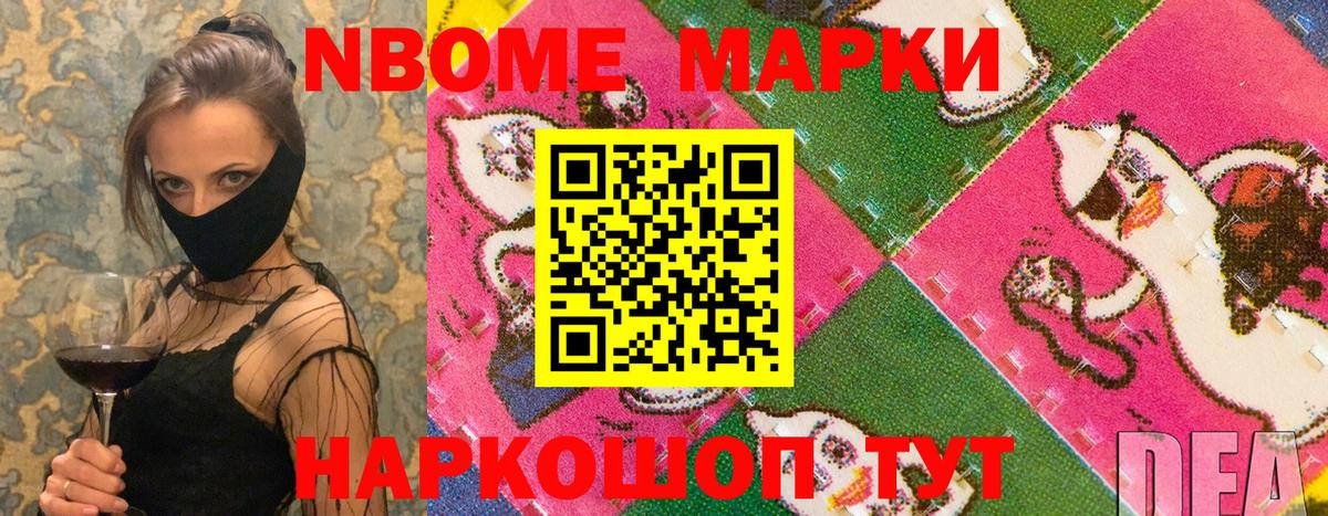 Марки NBOMe 1500мкг  Вход с VPN  Шадринск 