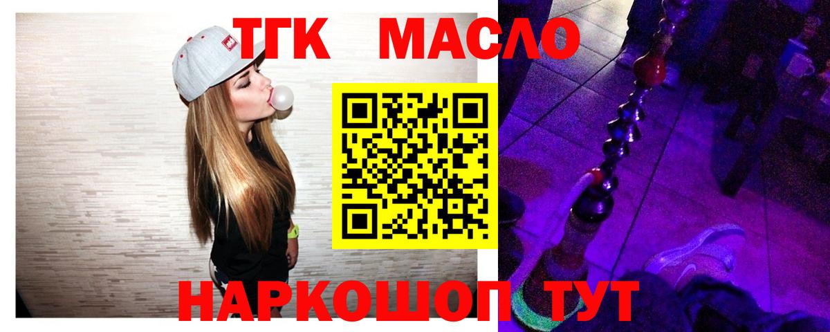 Дистиллят ТГК THC oil  что такое   Дистиллят ТГК концентрат  Шадринск  Вход с VPN 